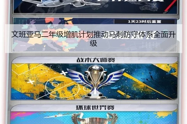 文班亚马二年级增肌计划推动马刺防守体系全面升级